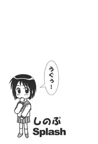 [Chimuan] Shinobu Splash (Love Hina)