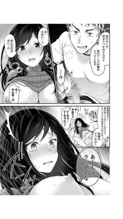 交姦姉妹(1)