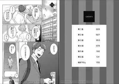 Kuraitsuite yo, Danna-sama