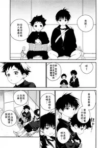 (C93) [S-Size (Shinachiku)] Boku no Tokutouseki [Chinese] [theoldestcat汉化]