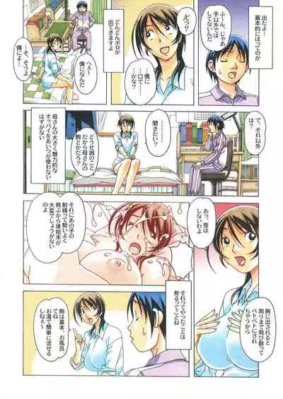 [Yamada Tarou (Kamei)] TABOO -Yuganda Kankei- (3)