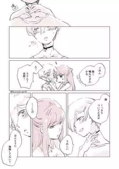 Dear Fateful Turn [Omegaverse] #7: Please, princess, take my hand