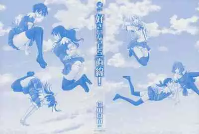 Suki Ni Nattara Icchokusen!