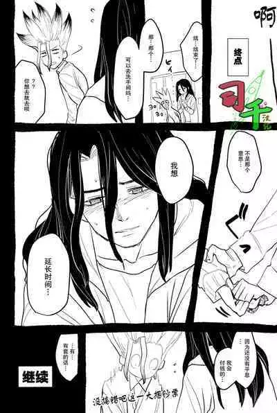 Sharyou Tenken no Tame Teisha Itashimasu