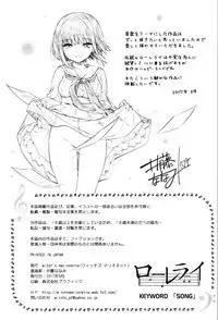 (COMITIA120) [witch's marionette (Itou Nanami)] Lorelei [Chinese] [CE家族社]