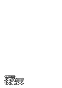 COMIC Kairakuten 2016-11 [Digital]