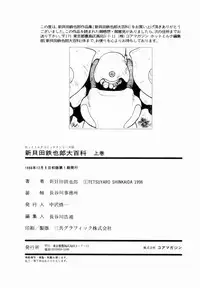 [Tetsuyarou Shinkaida] Encyclopedia of Tetsuyarou Shinkaida Vol.1