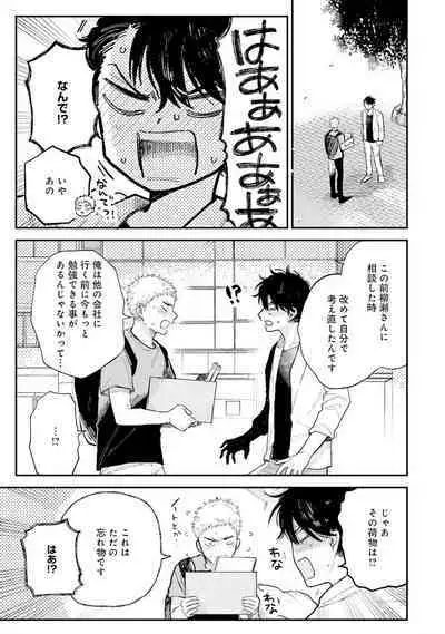 Senpai, Danjite Koi de wa! Brush Up