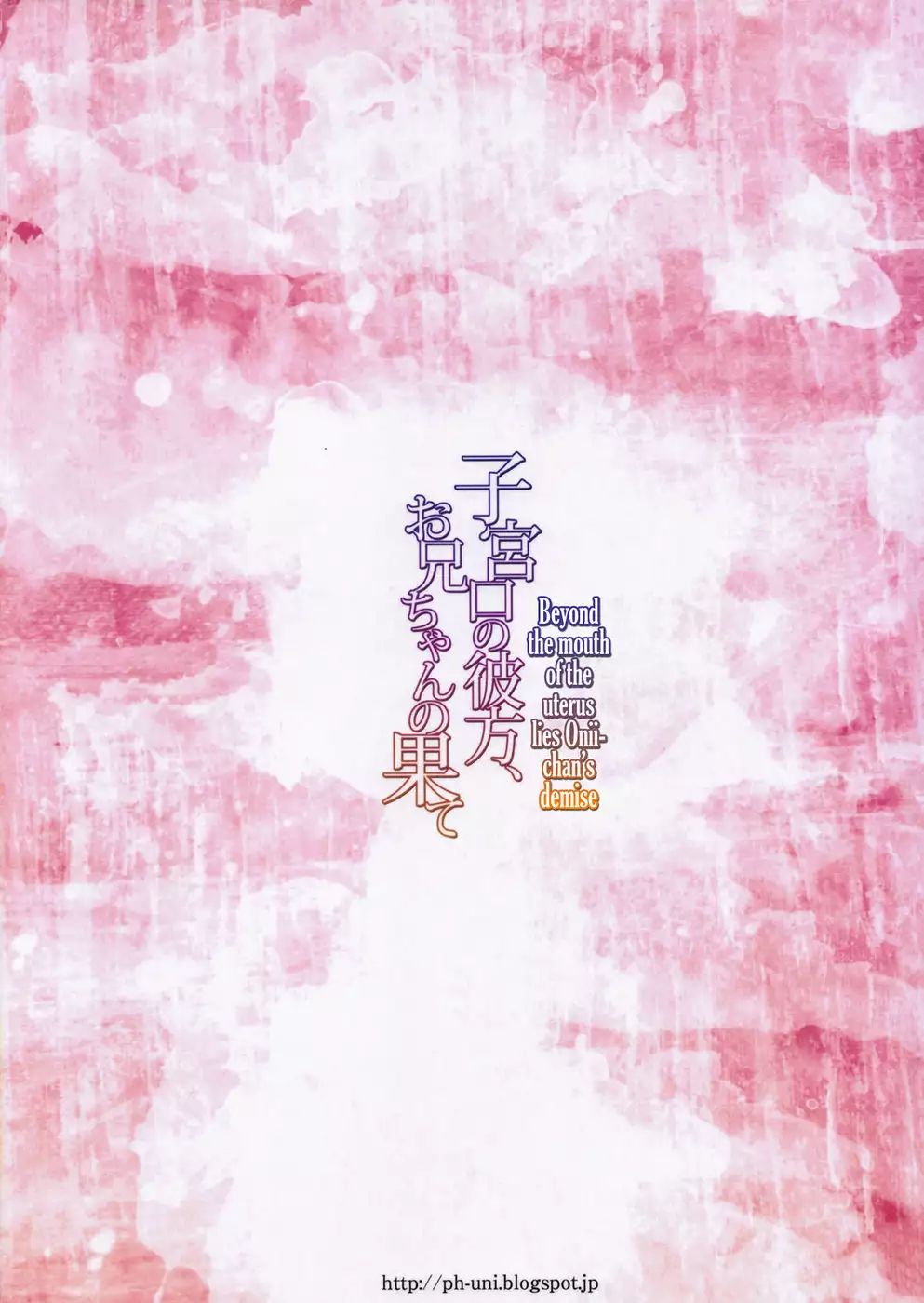 Beyond the mouth of the uterus lies Onii-chan’s demise