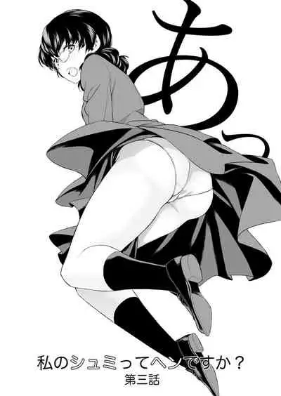 [cmkmk (Comaku)] Watashi no Shumi tte Hen desu ka? [Digital]