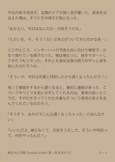 [Suiren (Mizūmi Tsukishinna) Mushibamareta Hanazono -Parasite School- Ch. 1