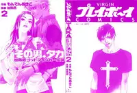 [MONDEN Akiko X KATOU Taka] Sono Otoko, Taka ~ God Finger Densetsu vol.02