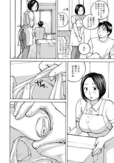 [Meika] Iretai Okusan [Digital]