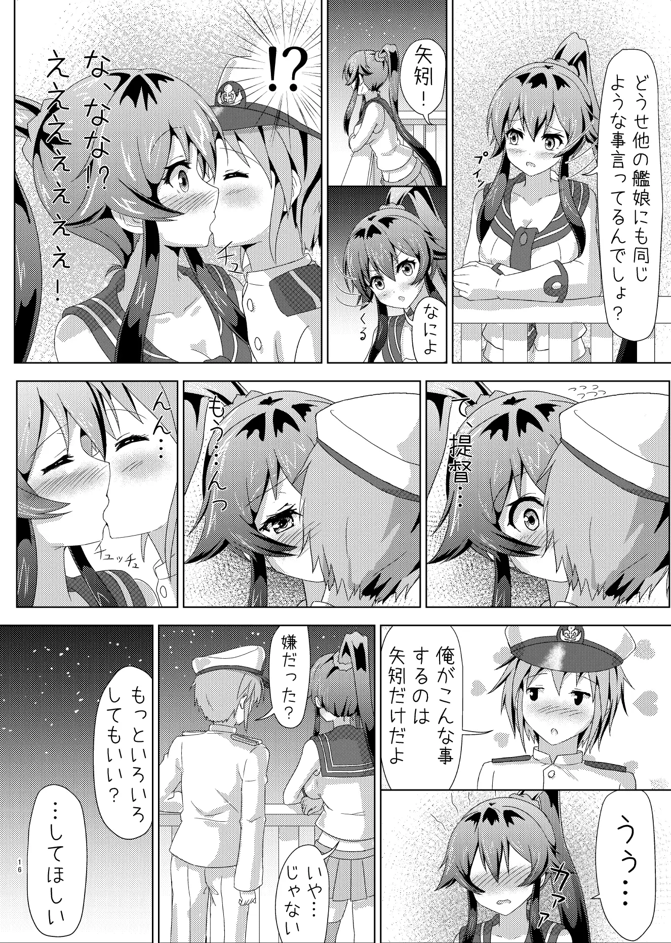 矢矧の提督日誌