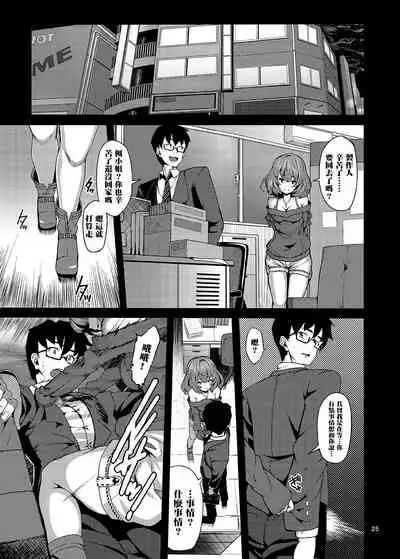 [LAMINARIA (Shiokonbu)] maple poison (THE IDOLM@STER CINDERELLA GIRLS) [Chinese] [爱弹幕汉化组] [Digital]