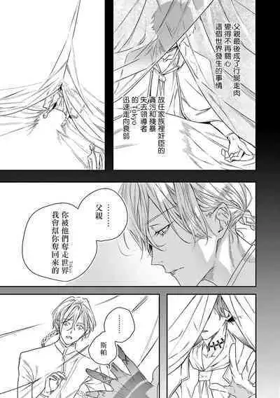 World's End Blue Bird | 末世青鸟 Ch. 4-10