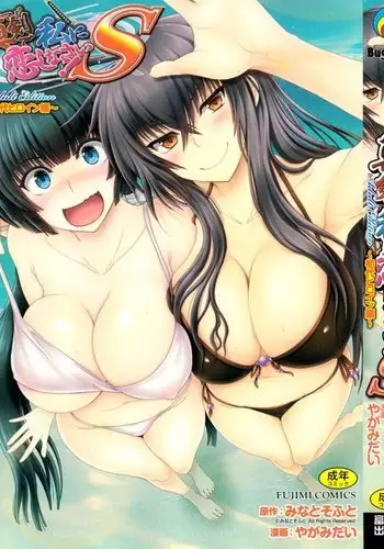 Maji de Watashi ni Koi Shinasai ! S -Shodai Heroine Hen-
