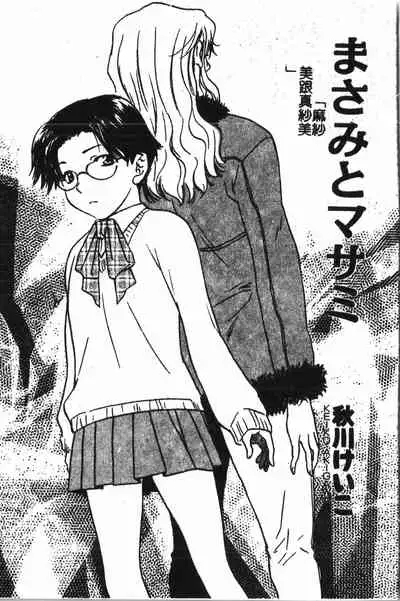 Abunai Koto Shite Mitai 2