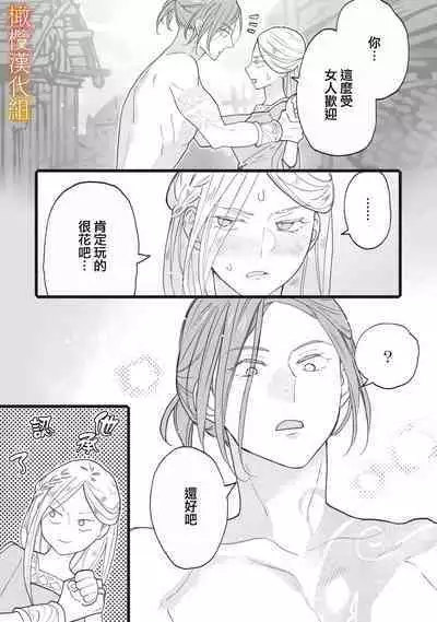 [oya nu] ikusa suguru no hanayome～01-03 ｜战神的新娘～01-03话 [橄榄汉化组]