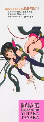 [Tanaka Yutaka] Himegoto Romance 2