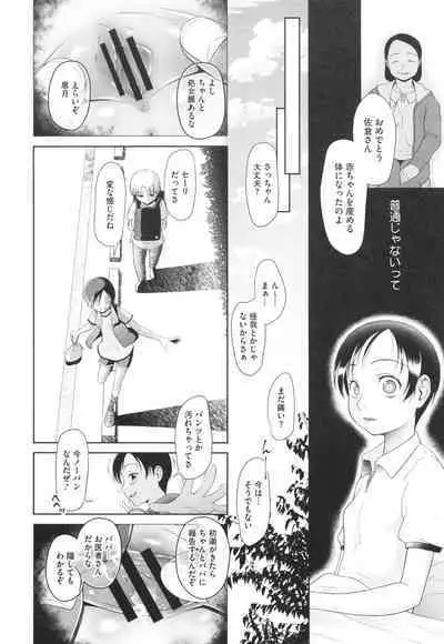 Tokubetsu janai Atashi-tachi no Arifureta Seihigai