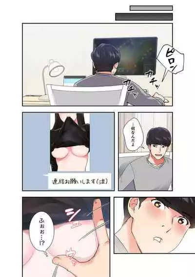 腹黒カノジョとシーソーゲーム 1