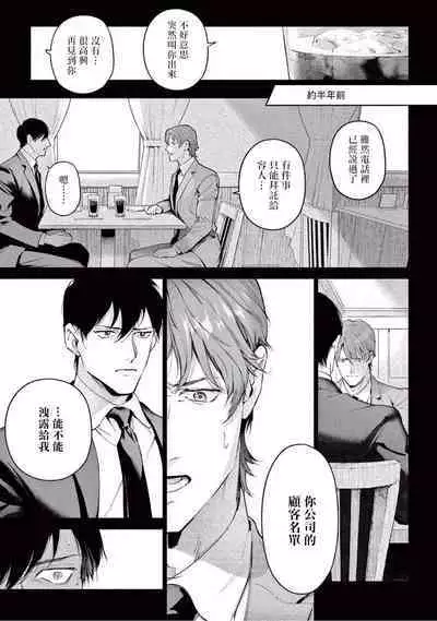 Zetsubou ni Nake | 绝望悲鸣 Ch. 1-8