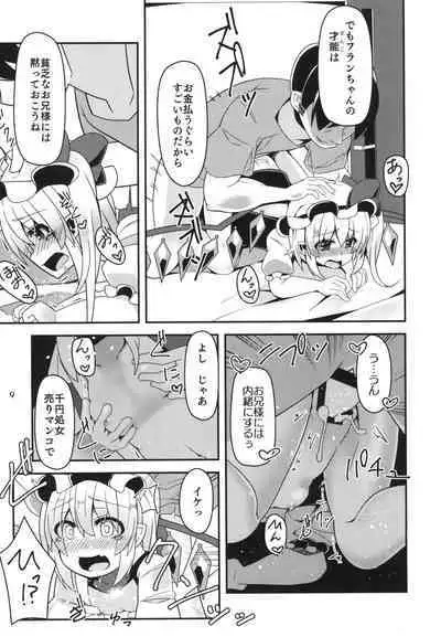 Muchi Loli Flan-chan wa Enkou Shoujo