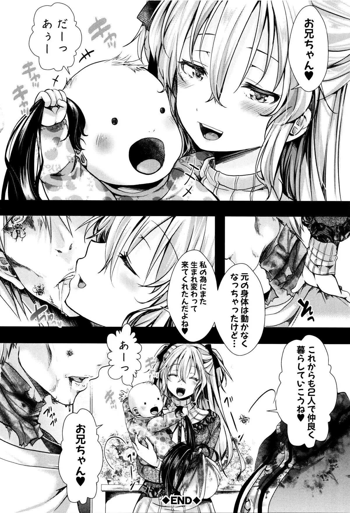 Manji Kangoku ~ Umarete Kite Gomennasai