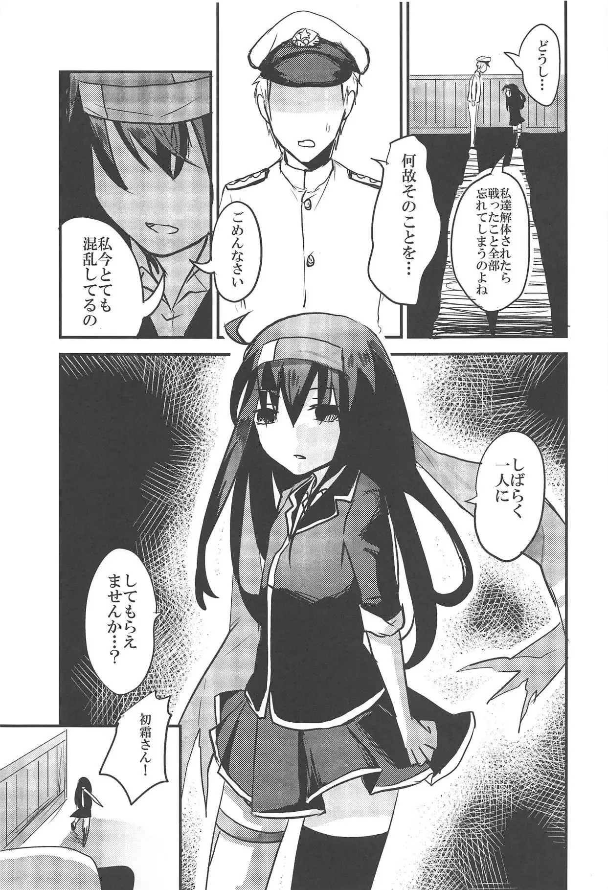 Hatsushimo-san no Saigo no Toki