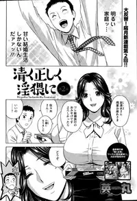 [Hidemaru] Kiyoku Tadashiku Inwaini Ch. 1-3