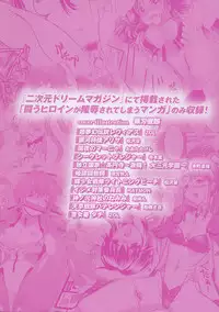 [Anthology] Tatakau Heroine Ryoujoku Anthology Toukiryoujoku