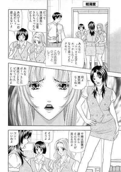 Kachou Toumei Shain 2