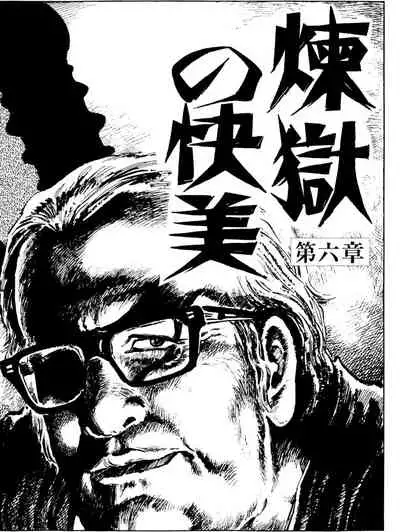 The senual stories of Showa 2