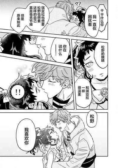 Mahou Shounenha、Aiekide Sekaiwo Sukuu。｜魔法少年用爱液拯救世界