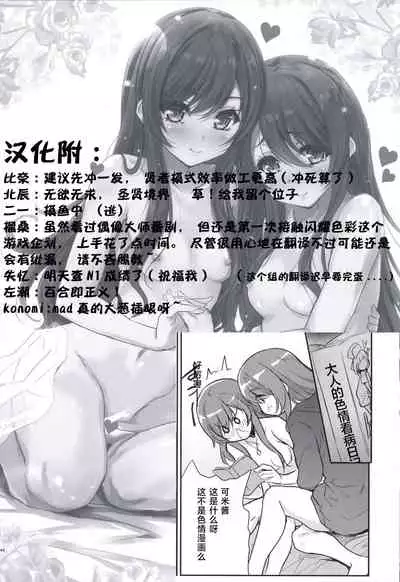 Na-chan o Netsu de Acchicchi. Tenka Ugokimasu.