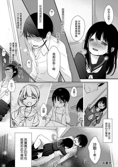 Mannaka. | 真愛滿溢。