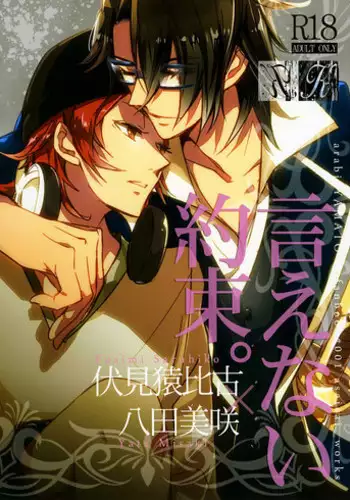 (King of Colors Christmas) [Arabic Yamato (Asaisai)] Ienai Yakusoku | Unspoken Promise (K) [English] [Devil Castle Scans]