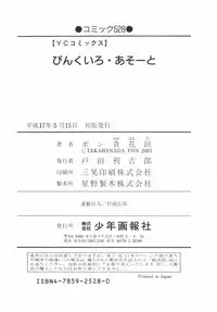 [Pon Takahanada] Pink Assort