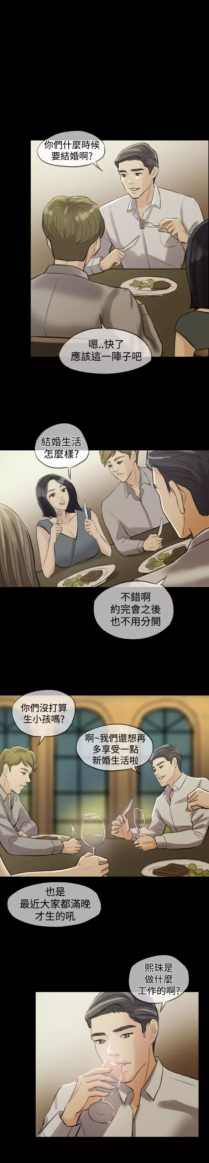 Where the Wind Blows 紅杏出牆 Ch.1-2