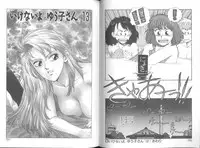 [Toshiki Yui] Ikenai yo Yuuko-san Vol 2