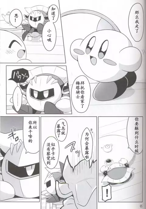 Kamen no Shita ni Kakushita Honne | 面具下的真心话