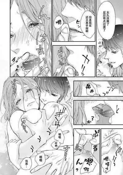 oku no Oku made mitsu no aji | 直达最深处的甜蜜味道