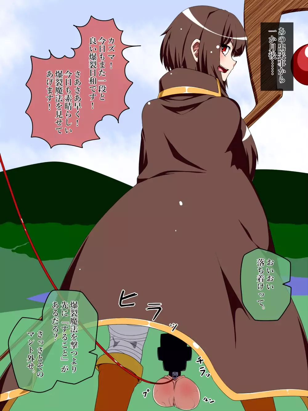 Taredama Houkei Futanari Megumin