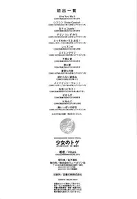 [Hisasi] No Girl Without a Thorn [English]