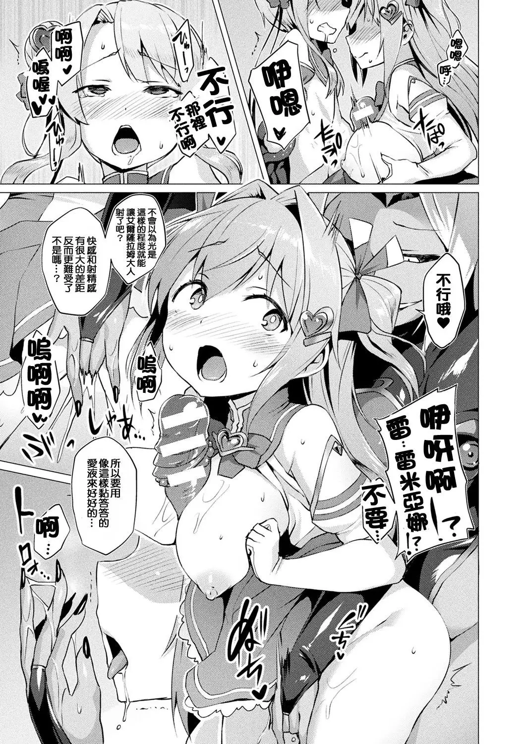 Aisei Tenshi Love Mary Ch. 1-7