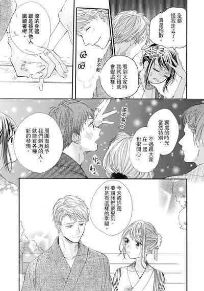 宅女愛上肉食紳士～絕頂！大叔級的神技～ 6