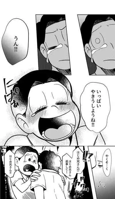 Megure, Megure Rinne no Hate e