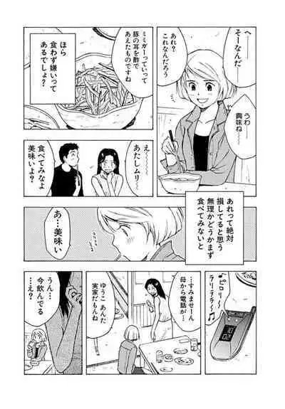 Ya tte Haikenai Aite to Basho de... 1