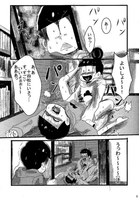 Jama Shite Gomen te!